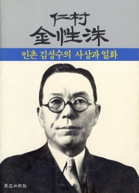 인촌 김성수