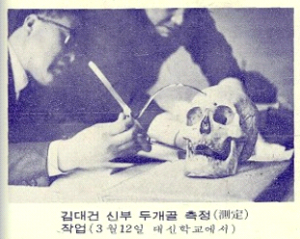 과학적인 김대건 신부 유해 조사, 1971