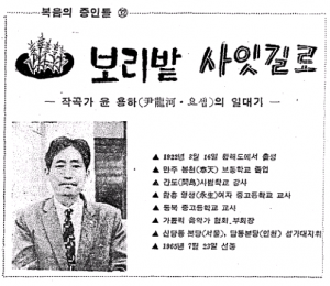 1972년 경향잡지, 윤용하 교우님에 대한 기사