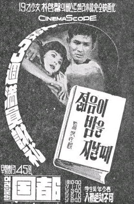 박계형 원작 영화, 젊음이.. 1964년 3월