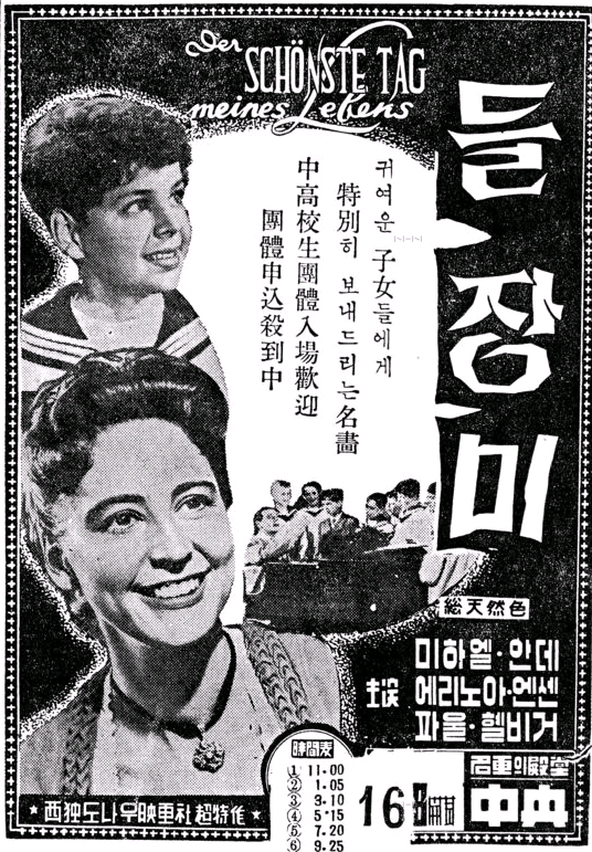 영화 들장미 광고, 1959